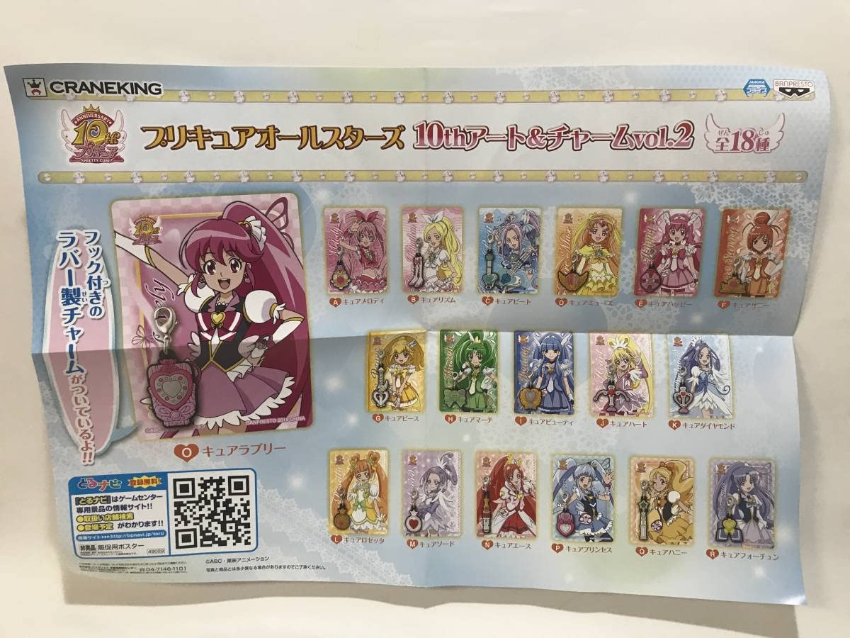 Amazon.co.jp: プリキュアオールスターズ 10thアート&チャームvol.1